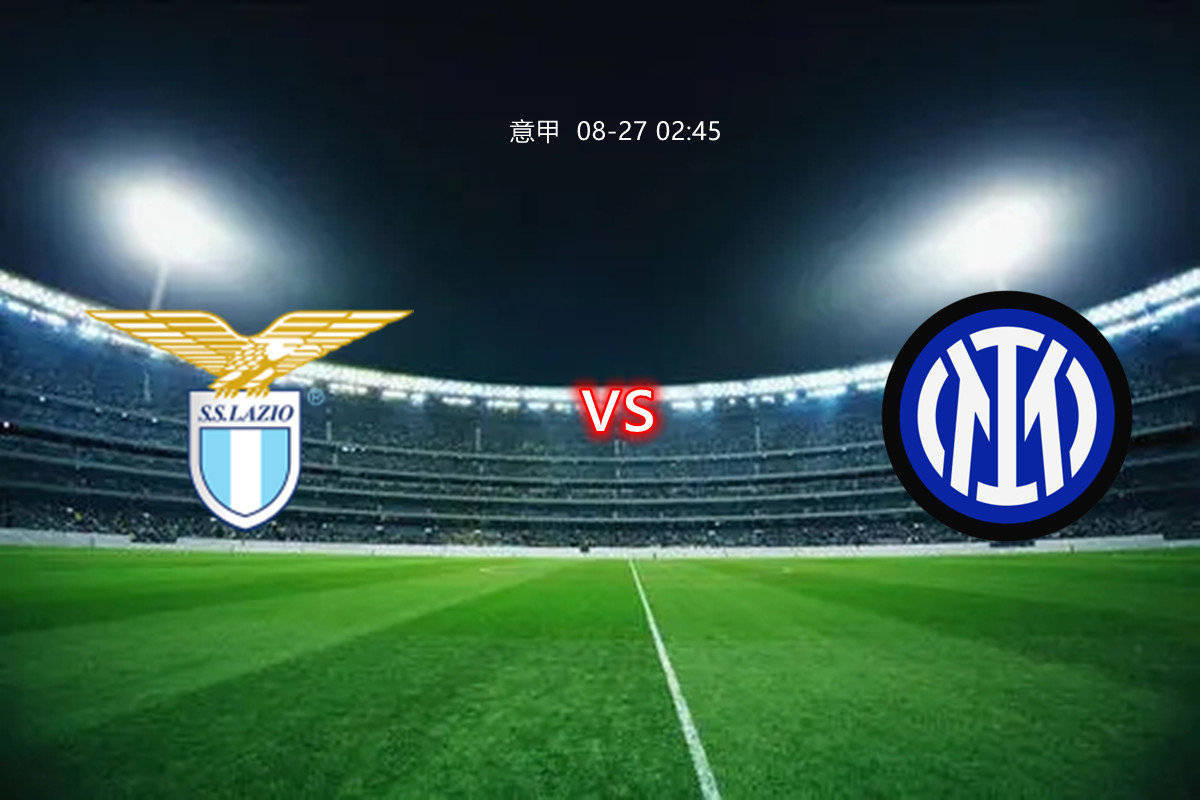 赛地聚焦——意甲加时末段热度飙升，拉齐奥绝杀压哨，震撼外界，临场指挥获称赞的简单介绍