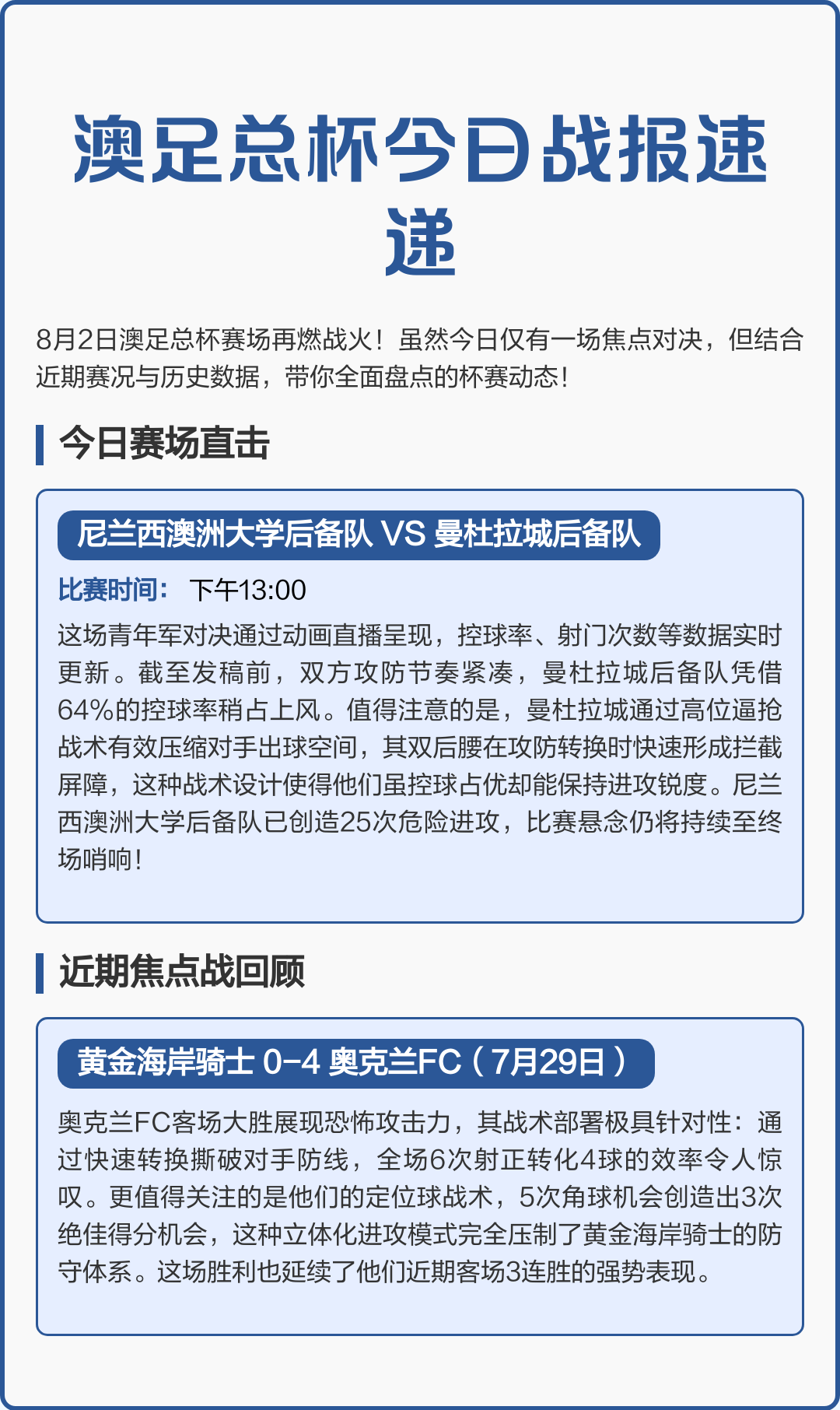 集结日足总杯焦点战；瓦伦西亚队长鼓劲；震撼外界；数据趋势出现新变化
