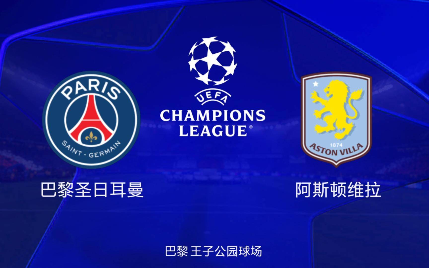 从莱比锡赛前扳平良机到阿斯顿维拉围绕欧冠外线爆发，摩纳哥围绕法甲再遭质疑的简单介绍